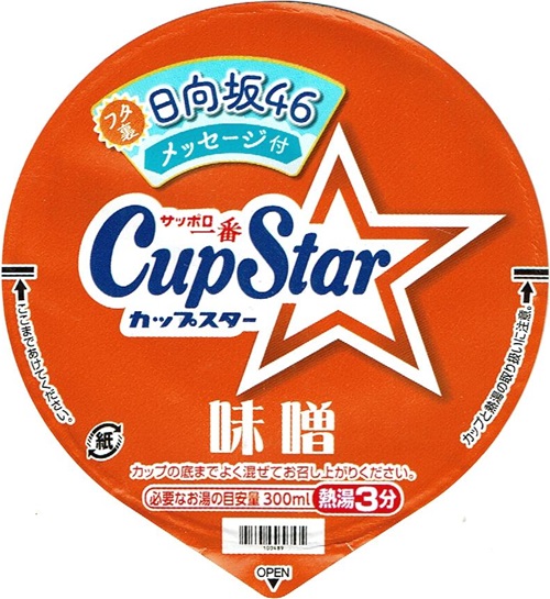 『サッポロ一番 カップスター 味噌』