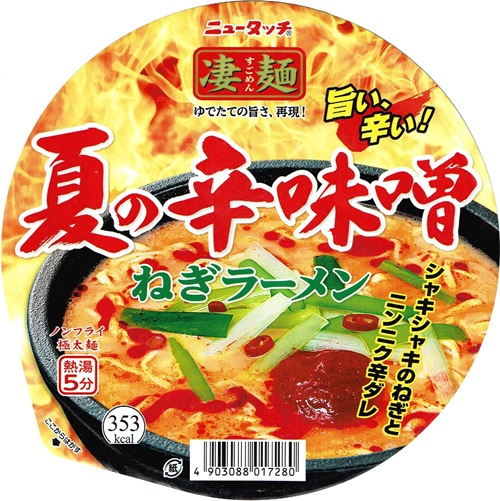 『凄麺 夏の辛味噌ねぎラーメン』