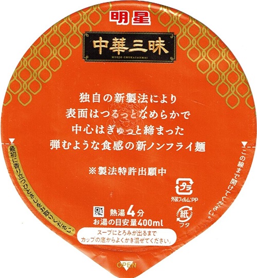 『中華三昧 タテ型ビッグ 榮林 トマト酸辣湯麺』