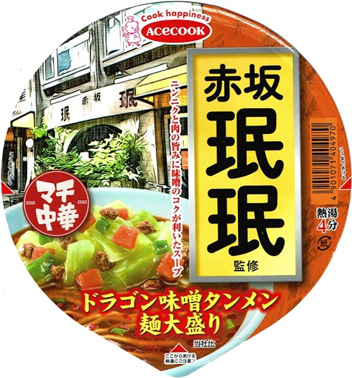 『赤坂珉珉監修 ドラゴン味噌タンメン麺大盛り』
