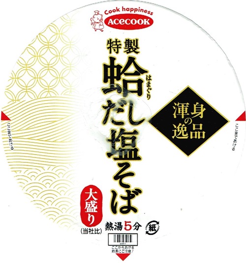 『渾身の逸品 特製蛤だし塩そば 大盛り』