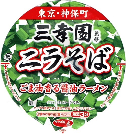 『三幸園監修 ニラそば』