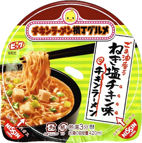 『チキンラーメンビッグカップ ごま油香る ねぎ塩チキン味』