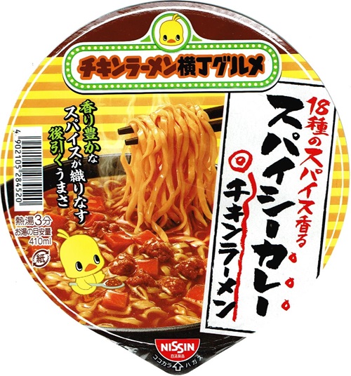 『チキンラーメンどんぶり 18種のスパイス香るスパイシーカレー』