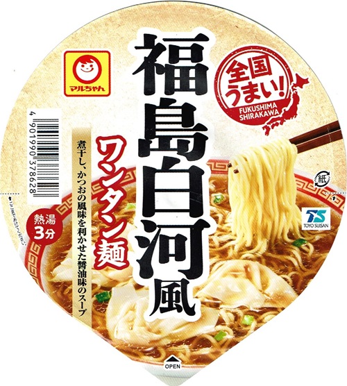 『全国うまい！ 函館風塩ラーメン』