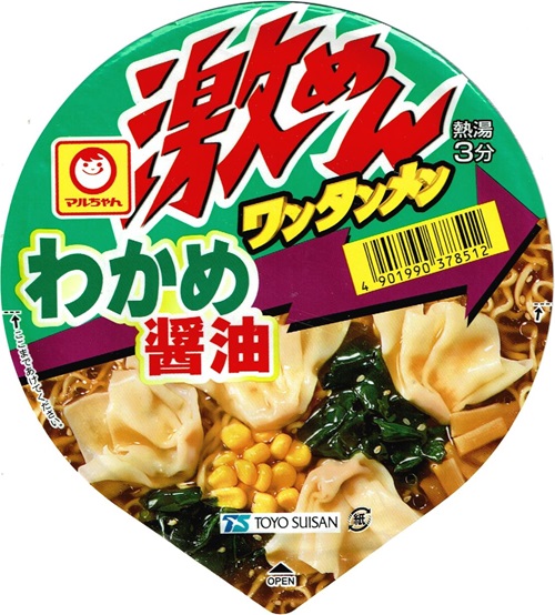 『激めんワンタンメン わかめ醤油』