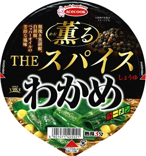 『わかめラーメン 薫るTHEスパイスしょうゆ』