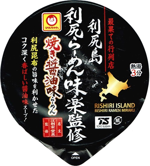 『利尻らーめん味楽監修 焼き醤油ラーメン』