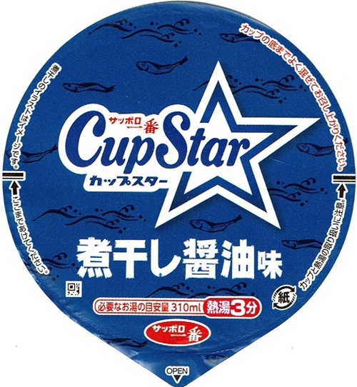 『サッポロ一番 カップスター 煮干し醤油味』