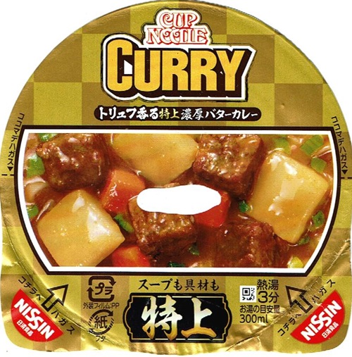 『特上カップヌードル カレー』