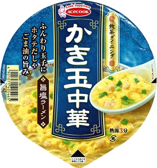 『飲茶ダイニング かき玉中華旨塩ラーメン』