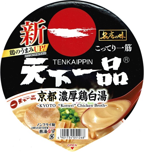 『名店の味 天下一品 京都濃厚鶏白湯』