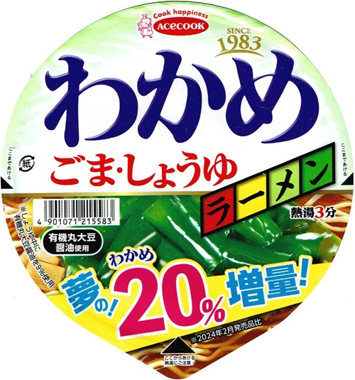 『わかめラーメン ごま・しょうゆ』