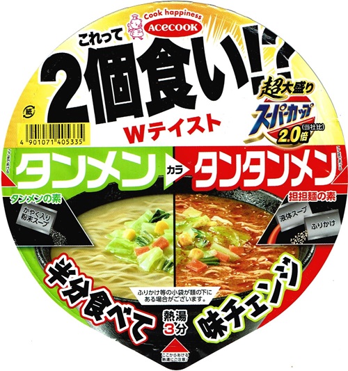 『超大盛りスーパーカップ2.0倍 タンメンカラタンタンメン』