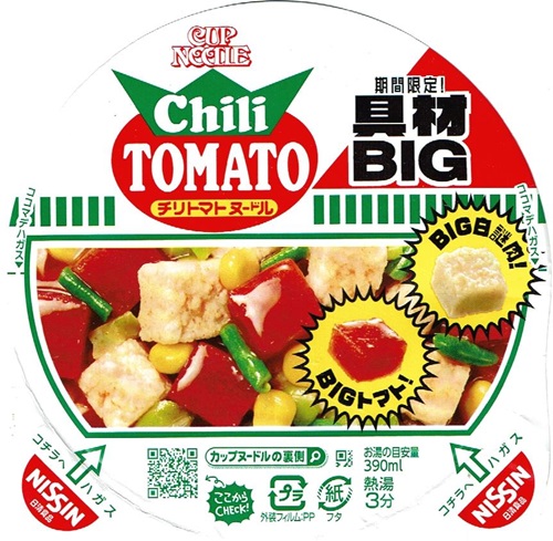 『カップヌードルBIG チリトマトヌードル 大きな具材キャンペーン』