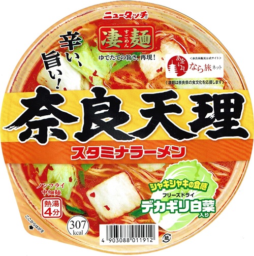 『凄麺 奈良天理スタミナラーメン』