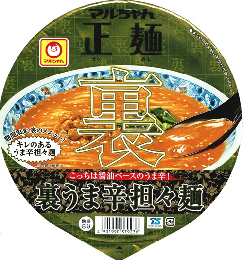 『マルちゃん正麺 カップ 裏うま辛担々麺』