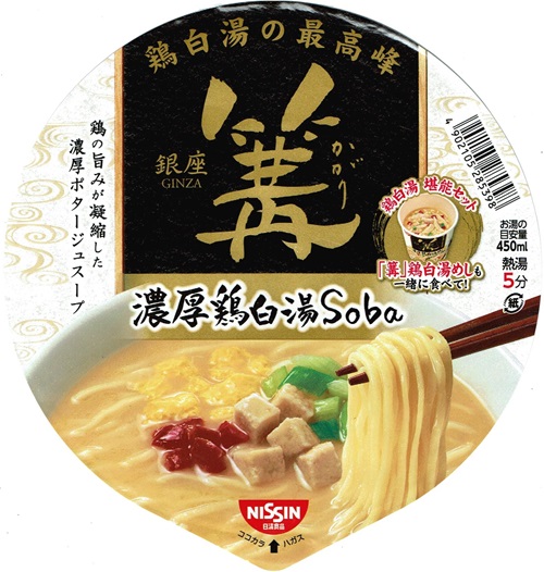 『銀座 篝 濃厚鶏白湯Soba』