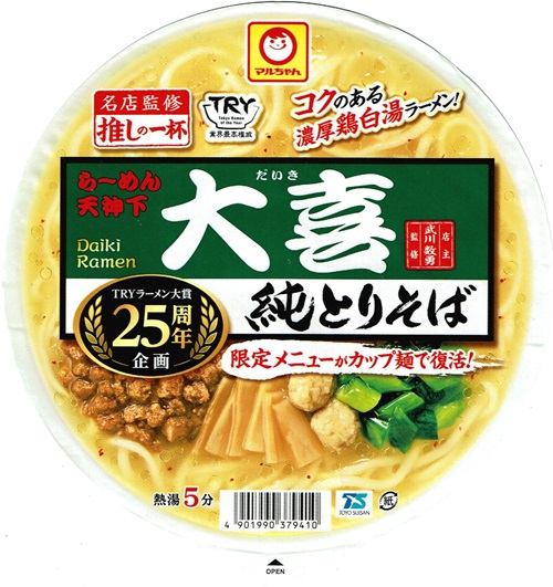 『推しの一杯 大喜 純とりそば』