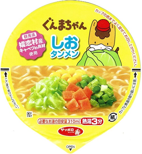 『ぐんまちゃん 塩タンメン』