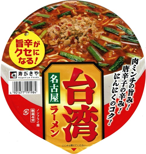 『名古屋台湾ラーメン』