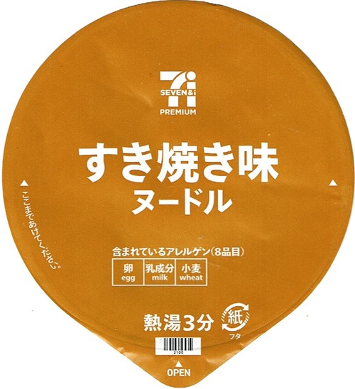 『すき焼き味ヌードル』