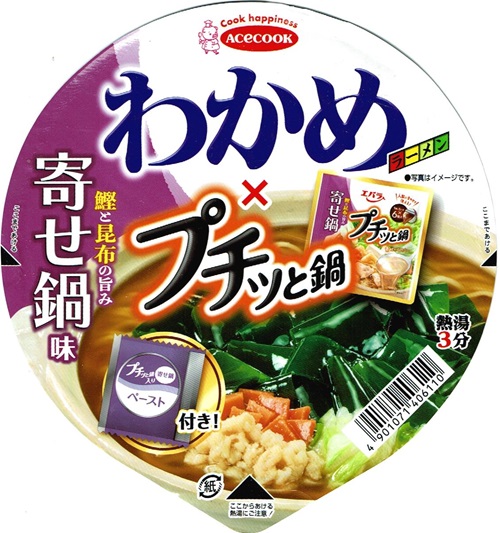 『わかめラーメン×プチッと鍋 寄せ鍋味』