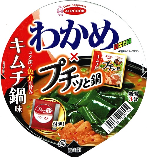 『わかめラーメン×プチッと鍋 キムチ鍋味』