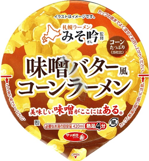 『札幌ラーメンみそ吟監修 味噌バター風コーンラーメン』