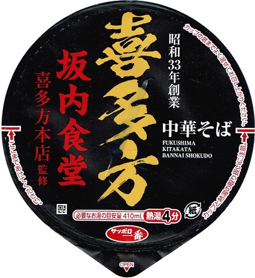 『ご当地熱愛麺 坂内食堂 喜多方本店監修 中華そば』