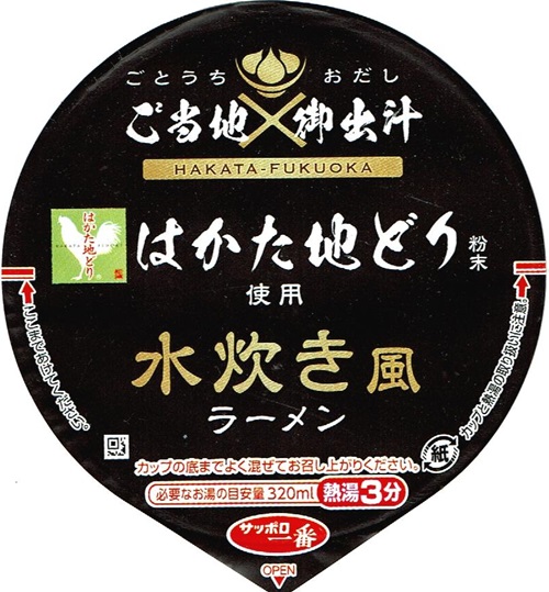 『ご当地×御出汁 はかた地どり粉末使用 水炊き風ラーメン』