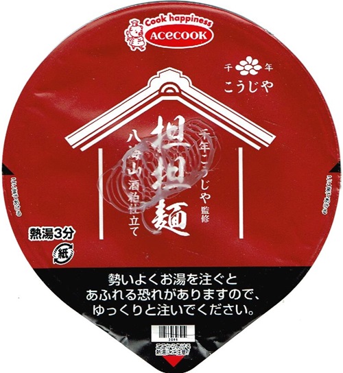 『千年こうじや監修 八海山酒粕仕立て 担担麺』