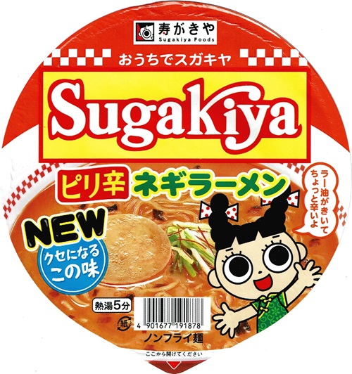 『カップSUGAKIYA ピリ辛ネギラーメン』