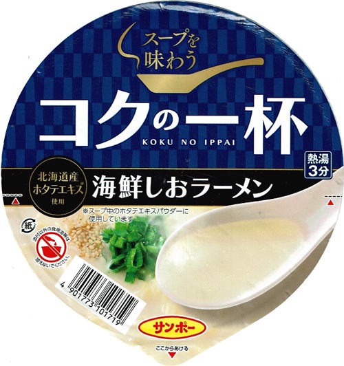 『コクの一杯 海鮮しおラーメン』