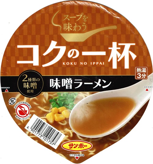 『コクの一杯 味噌ラーメン』