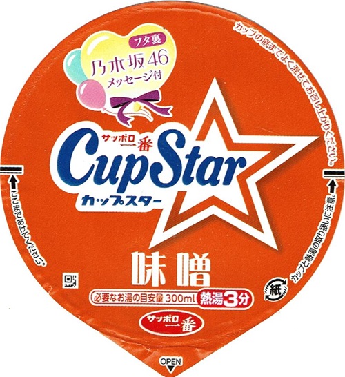 『サッポロ一番 カップスター 味噌』