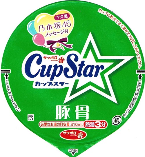 『サッポロ一番 カップスター 豚骨』