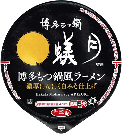 『博多もつ鍋 蟻月監修 博多もつ鍋風ラーメン』