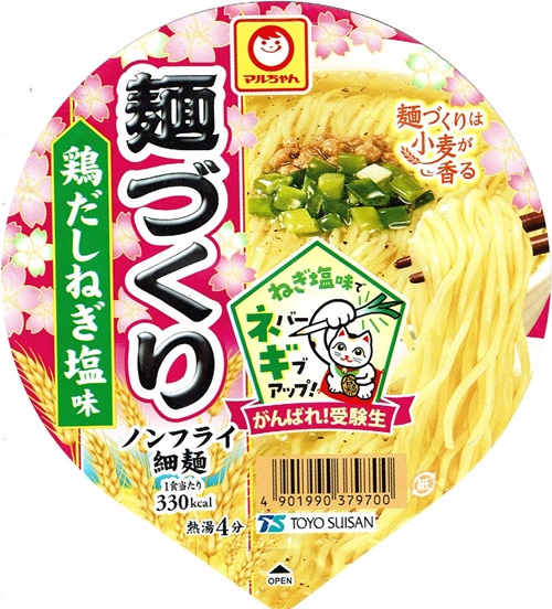 『がんばれ！受験生 麺づくり 鶏だしねぎ塩味』