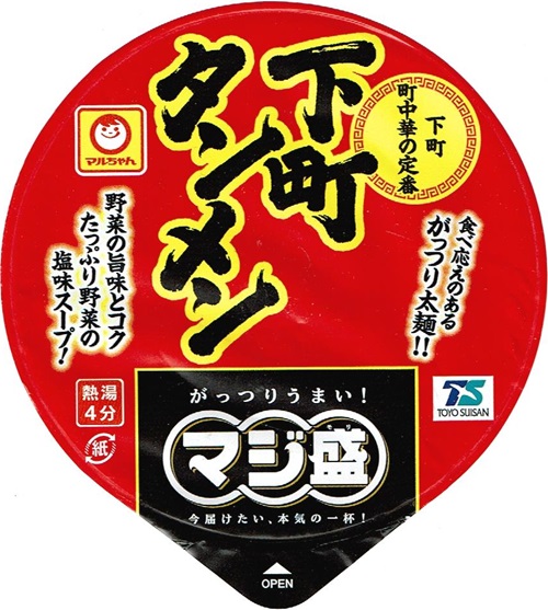 『マジ盛 下町タンメン』