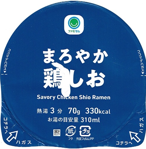 『まろやか鶏しお』