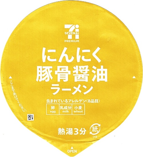 『にんにく豚骨醤油ラーメン』