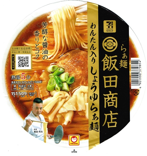 『セブンプレミアムゴールド 飯田商店わんたん入りしょうゆらぁ麺』