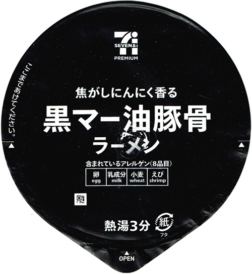 『黒マー油豚骨ラーメン』