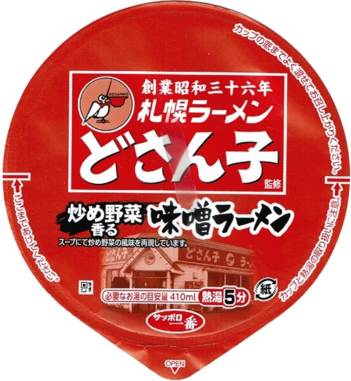 『ご当地熱愛麺 札幌ラーメン どさん子監修 味噌ラーメン』