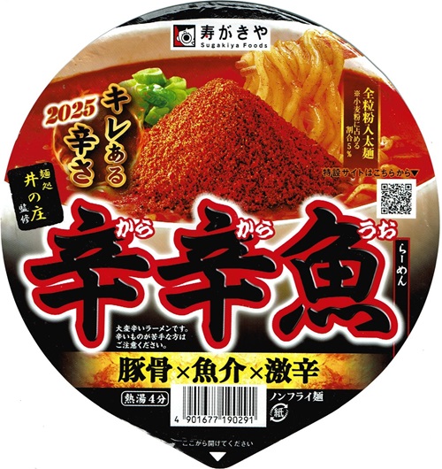 『麺処井の庄監修 辛辛魚らーめん』