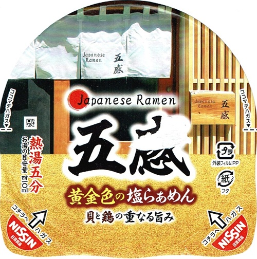 『Japanese Ramen 五感 黄金色の塩らぁめん』