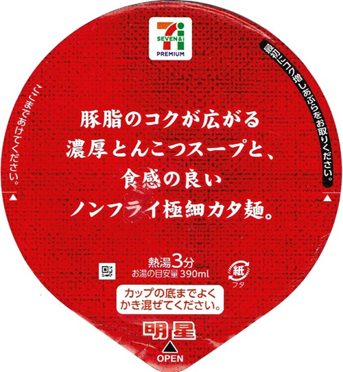 『セブンプレミアム 銘店紀行 博多だるま コク濃豚骨』