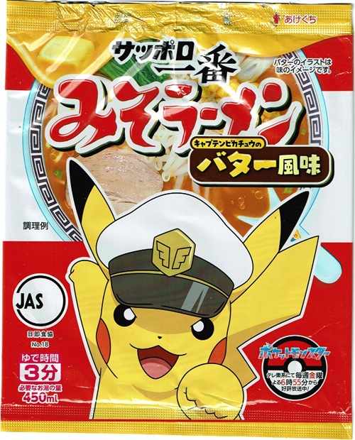 『サッポロ一番 みそラーメン キャプテンピカチュウのバター風味』