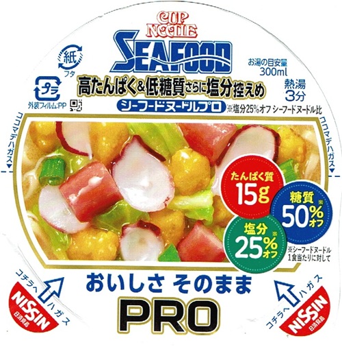 『カップヌードルPRO 高たんぱく＆低糖質さらに塩分控えめ シーフードヌードル』